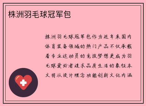 株洲羽毛球冠军包