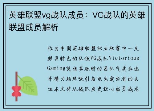 英雄联盟vg战队成员：VG战队的英雄联盟成员解析