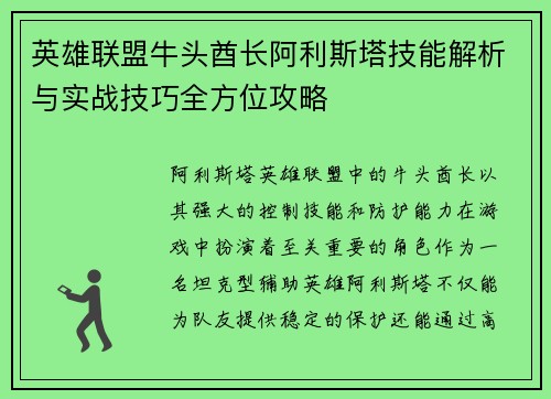 英雄联盟牛头酋长阿利斯塔技能解析与实战技巧全方位攻略