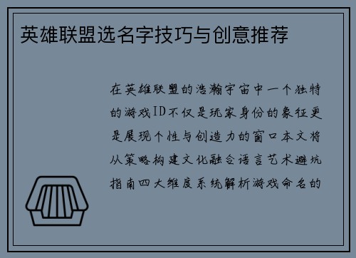 英雄联盟选名字技巧与创意推荐