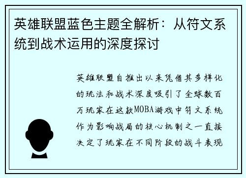 英雄联盟蓝色主题全解析：从符文系统到战术运用的深度探讨