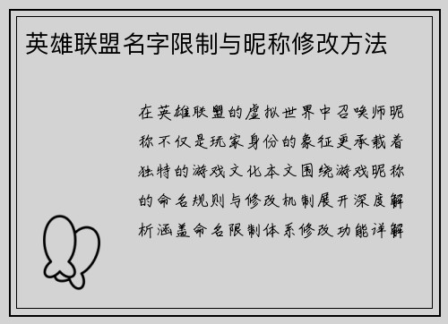英雄联盟名字限制与昵称修改方法