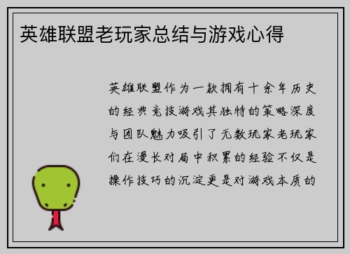 英雄联盟老玩家总结与游戏心得
