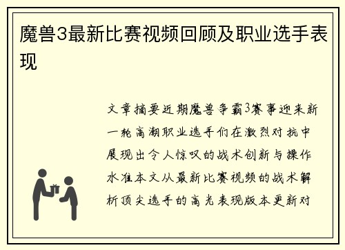 魔兽3最新比赛视频回顾及职业选手表现
