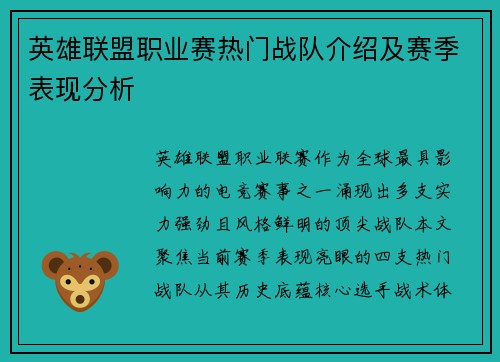 英雄联盟职业赛热门战队介绍及赛季表现分析