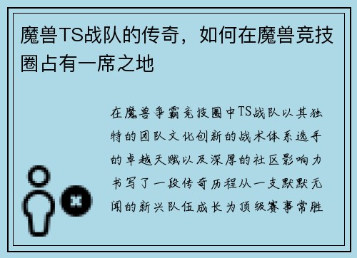 魔兽TS战队的传奇，如何在魔兽竞技圈占有一席之地
