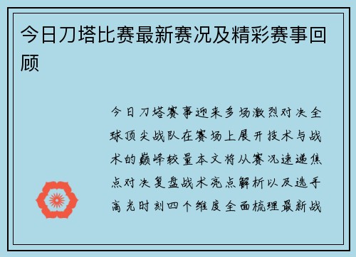 今日刀塔比赛最新赛况及精彩赛事回顾