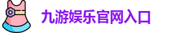 九游体育